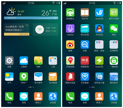 大同小异FuntouchOS/ColorOS系统对比