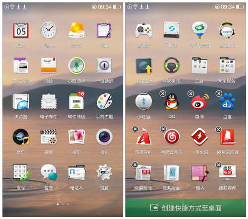 大同小异FuntouchOS/ColorOS系统对比