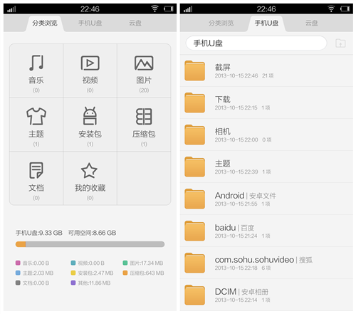大同小异FuntouchOS/ColorOS系统对比(2)