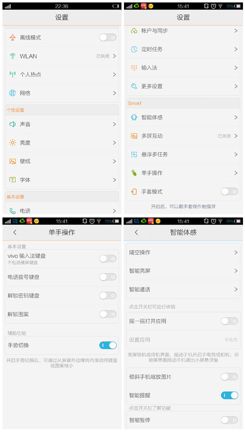 大同小异FuntouchOS/ColorOS系统对比