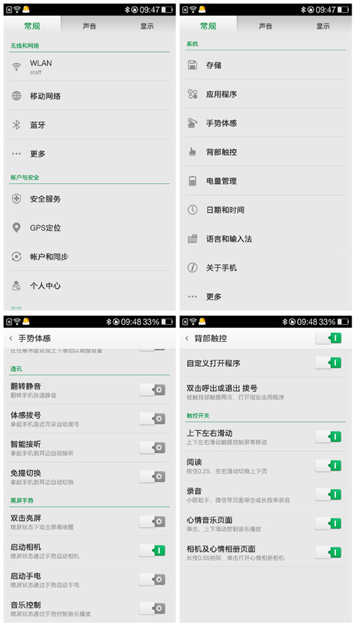 大同小异FuntouchOS/ColorOS系统对比