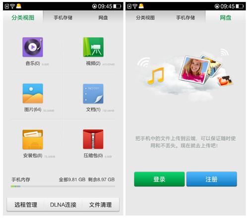 大同小异FuntouchOS/ColorOS系统对比(2)