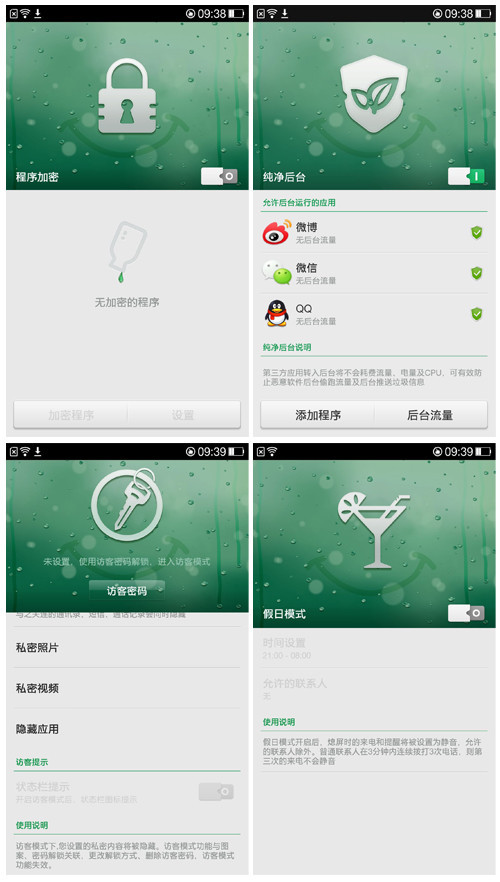 大同小异FuntouchOS/ColorOS系统对比(2)
