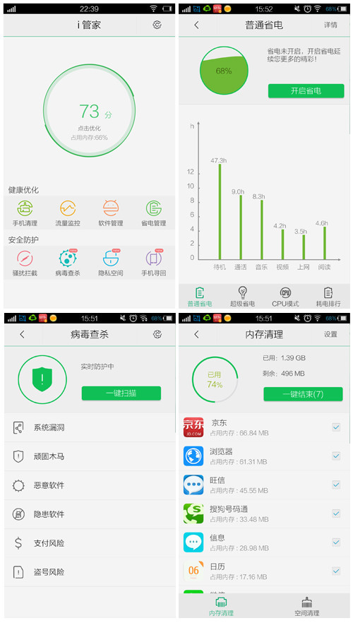 大同小异FuntouchOS/ColorOS系统对比(2)