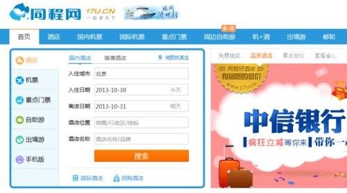 同程网获中信银行20亿授信 将拓展无线业务