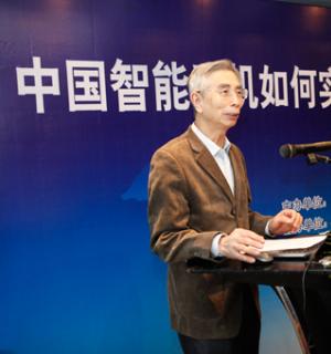 中国智能手机如何实现“弯道超车”研讨会